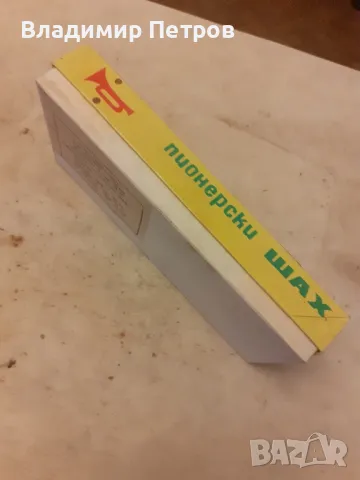 Малък шах , снимка 2 - Шах и табла - 49164661