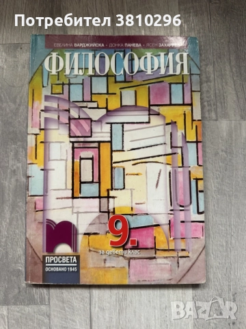 Учебници за 8, 9 и 10 клас, снимка 18 - Учебници, учебни тетрадки - 56276139