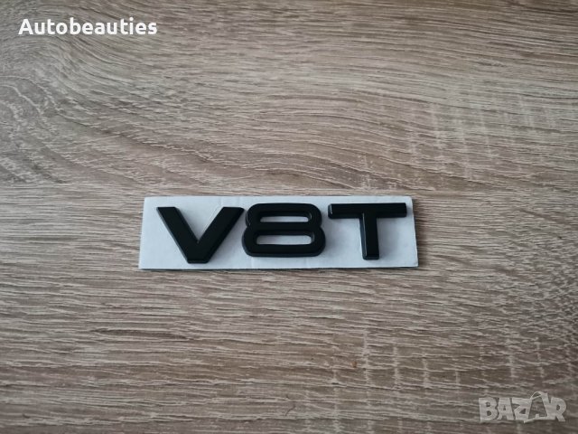Ауди Audi V8T емблеми надписи черни