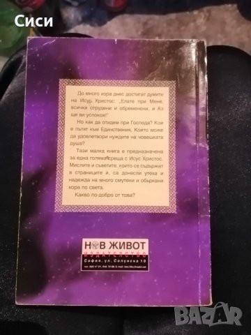 Пътят към Христа , снимка 2 - Художествена литература - 42294087