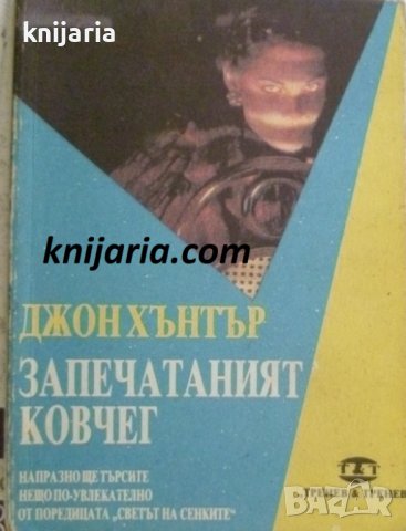 Запечатаният ковчег