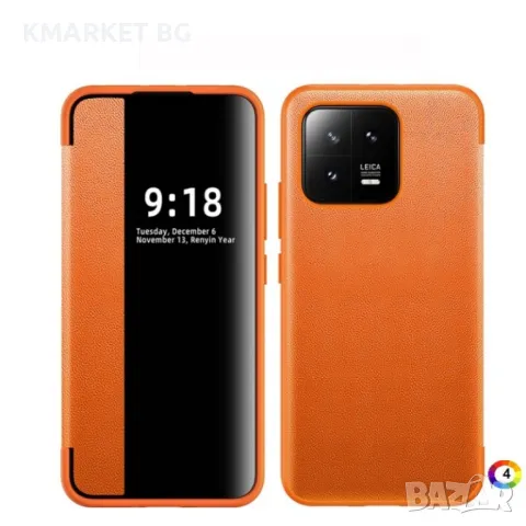 Xiaomi 13 View Window Калъф и Протектор, снимка 2 - Калъфи, кейсове - 48146697