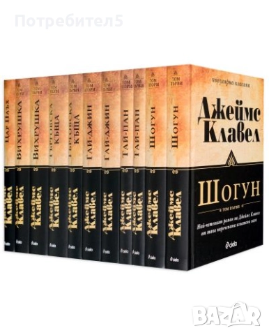 Колекция „Азиатска сага“ Джеймс Клавел, снимка 2 - Други - 52937237