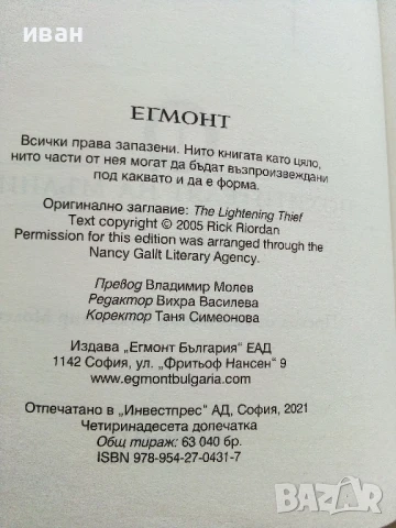 Пърси Джаксън и боговете на Олимп - Рик Риърдън - 2021г, снимка 3 - Художествена литература - 51234023