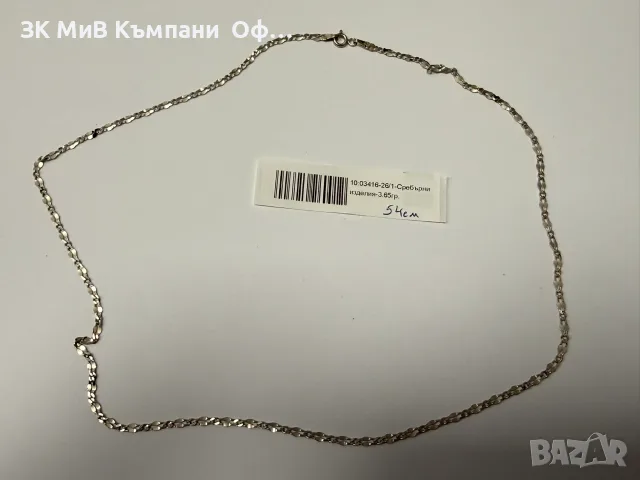 Сребърен мъжки синджир - 3.65гр.