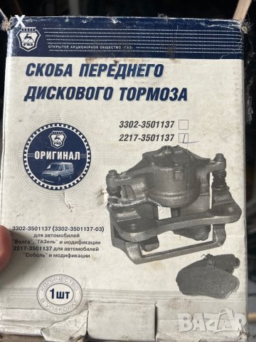 ЛЯВ СУПОРТ ГАЗЕЛА 2217 ГАЗЕЛА 3302 НОВА ОРИГИНАЛНА, снимка 4 - Части - 40020411