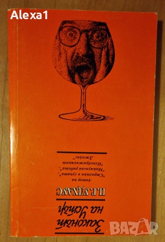 " Законът на Устър ", снимка 2 - Художествена литература - 53276649