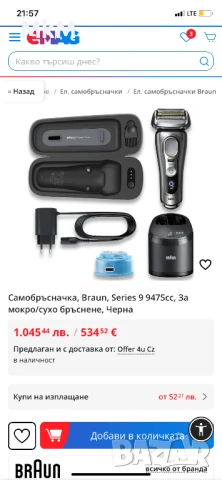 Самобръсначка  Braun Series 9 Pro 9477cc Wet&Dry, снимка 2 - Електрически самобръсначки - 51370396