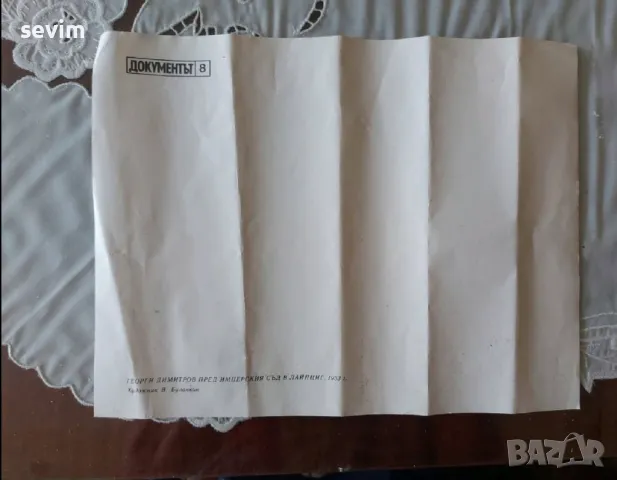 Георги Димитров, пакет от плоча и фотос, снимка 2 - Колекции - 49202688