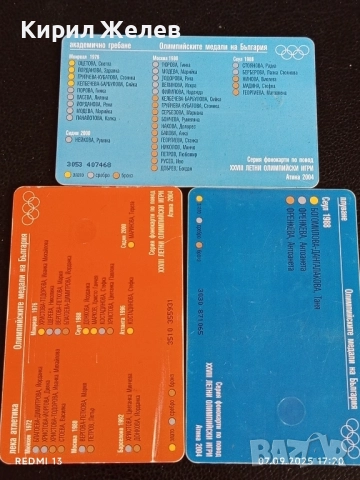 Три фонокарти БУЛ ФОН тема ОЛИМПИЙСКИТЕ МЕДАЛИ НА БЪЛГАРИЯ за КОЛЕКЦИЯ 50818