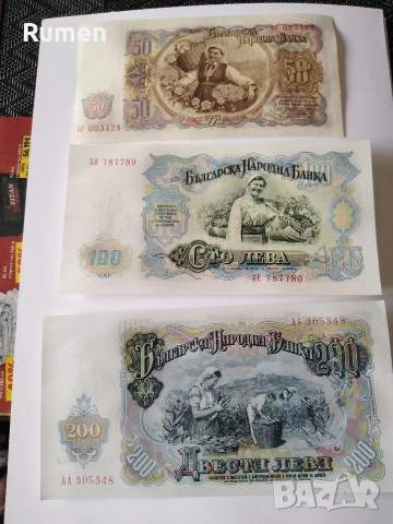 Банкноти 1951 година , снимка 9 - Нумизматика и бонистика - 53731696