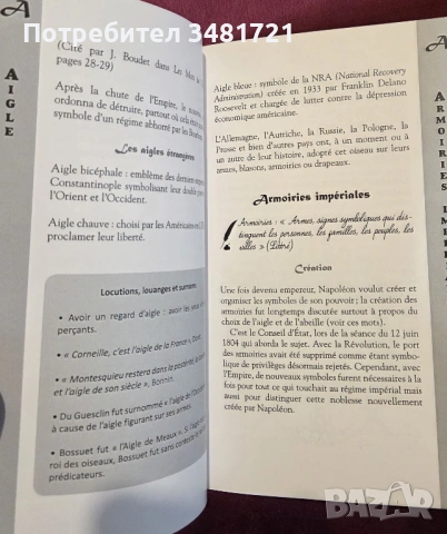 Илюстриран речник - символите на империята / Petit dictionnaire des symboles de Empire, снимка 3 - Енциклопедии, справочници - 53749842