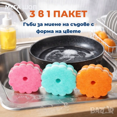Комплект 3 броя гъби за миене на съдове – леки, ефективни и бързосъхнещи
