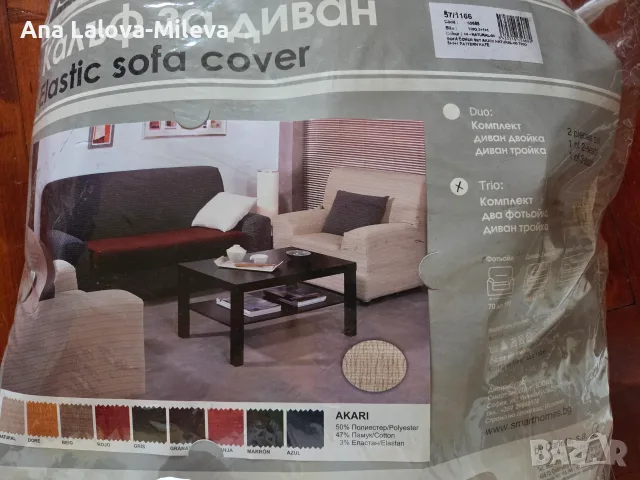 Нови калъфи за мека мебел