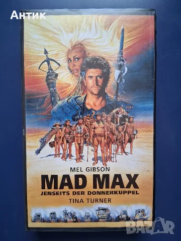 Видеокасети VHS Лудия Макс 1 - 3 Част, снимка 8 - Други жанрове - 56138042