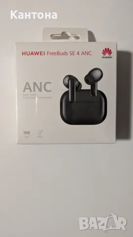 Чисто нови Безжични слушалки HUAWEI FreeBuds SE 4 ANC