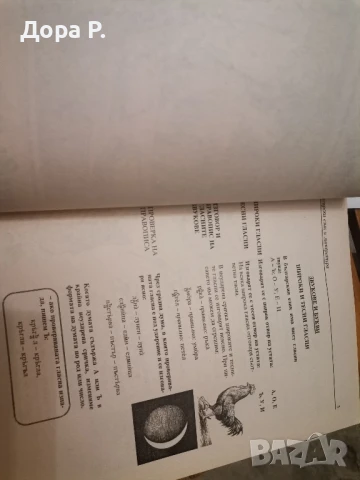 помагало Енциклопедия на ученика за 3 и за 4 клас, снимка 5 - Учебници, учебни тетрадки - 50886746