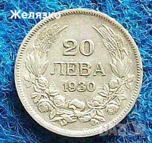 20 лева 1930 г.