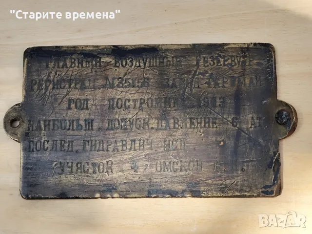 Табела от Парен Локомотив – Русия, 1903 г., снимка 5 - Колекции - 49976637