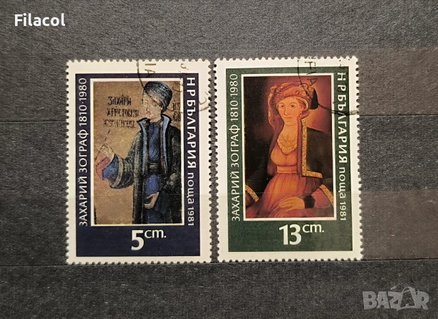 България 1981 г. Захарий зограф
