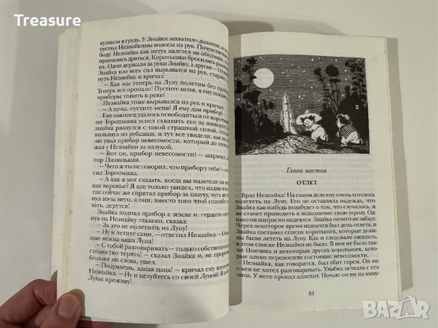 Незнайка на Луне - Николай Носов, снимка 8 - Детски книжки - 48465957