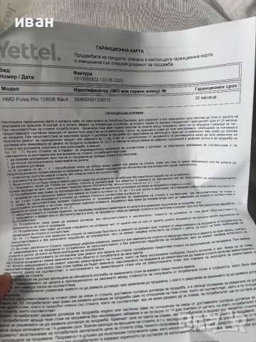 Телефон  HMD Puls Pro, снимка 4 - Други - 52629403