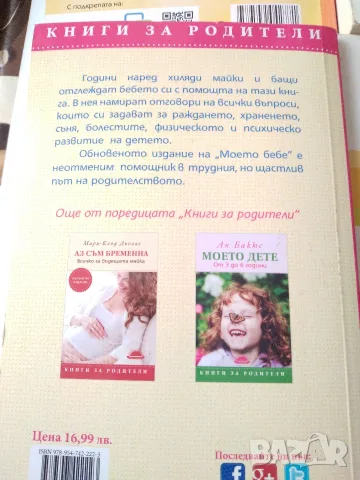 Книги за бебето и дете до 3 години., снимка 6 - Специализирана литература - 56057383