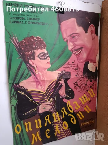 Стар филмов плакат , снимка 2 - Колекции - 55950919