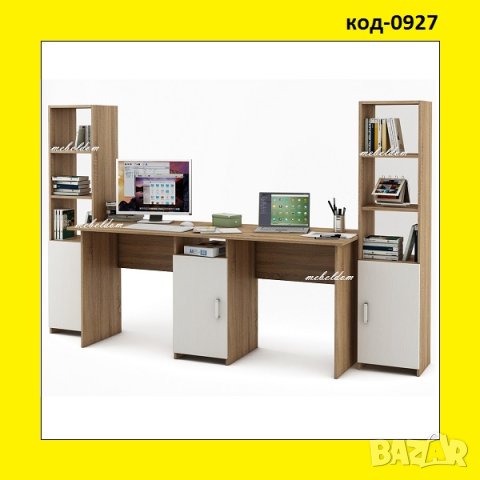 Бюро 175см. за двама и 2 етажерки с плавни врати(код-0927)