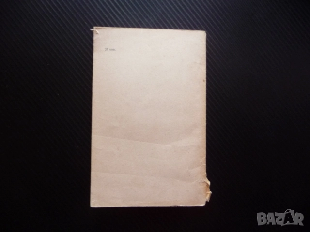 Методическо пособие за изучаване на "Политическа икономика" различни способи капитализъм империализъ, снимка 3 - Специализирана литература - 52368774