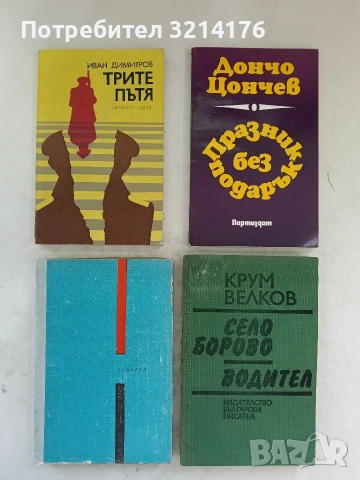 Схватка - Атанас Кулински