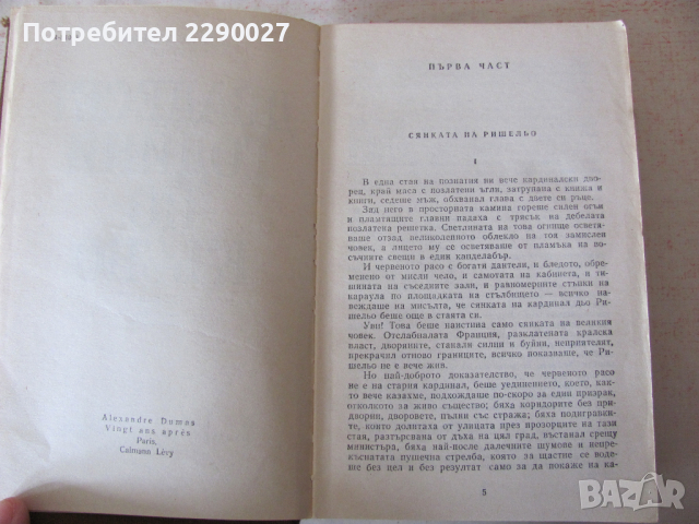 20 години по-късно - 12 лв., снимка 3 - Художествена литература - 36114746