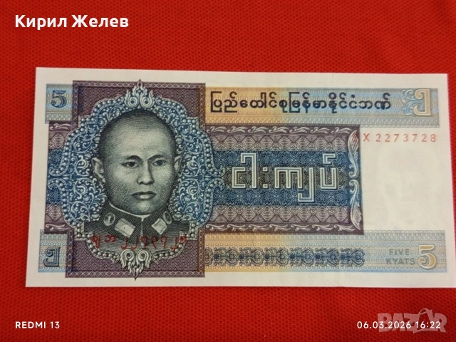 Банкнота БУРМА много красива перфектно състояние непрегъвана за КОЛЕКЦИЯ ДЕКОРАЦИЯ 53942