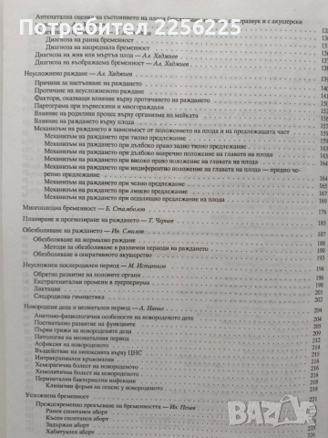 Акушерство, снимка 5 - Специализирана литература - 53633807