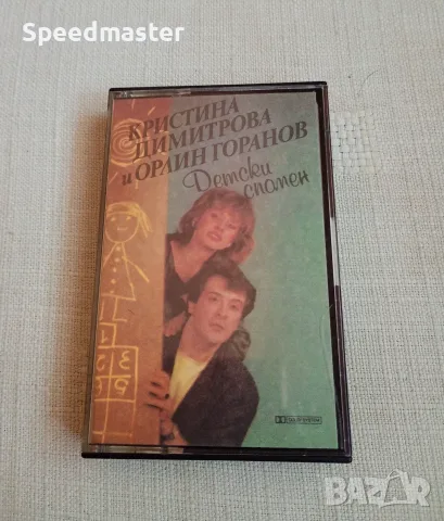 Кристина Димитрова и Орлин Горанов - Детски спомен.Балкантон