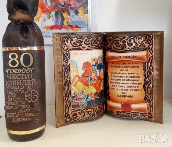 Оригинални подаръци за 80 годишнина на мъж или жена, снимка 4 - Подаръци за юбилей - 48675863