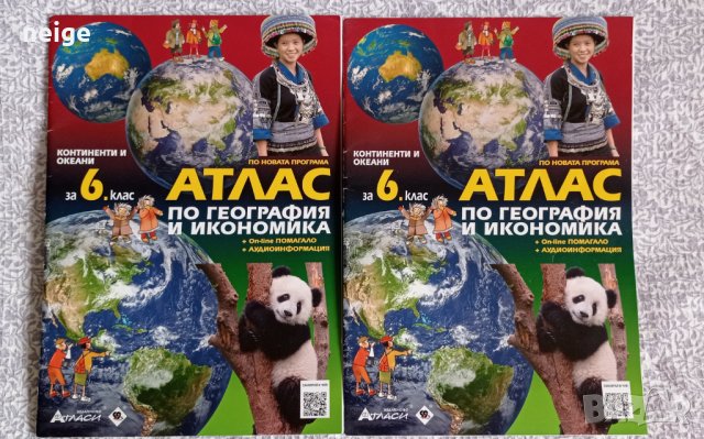 6 клас Атласи по история и география, снимка 3 - Учебници, учебни тетрадки - 42095942
