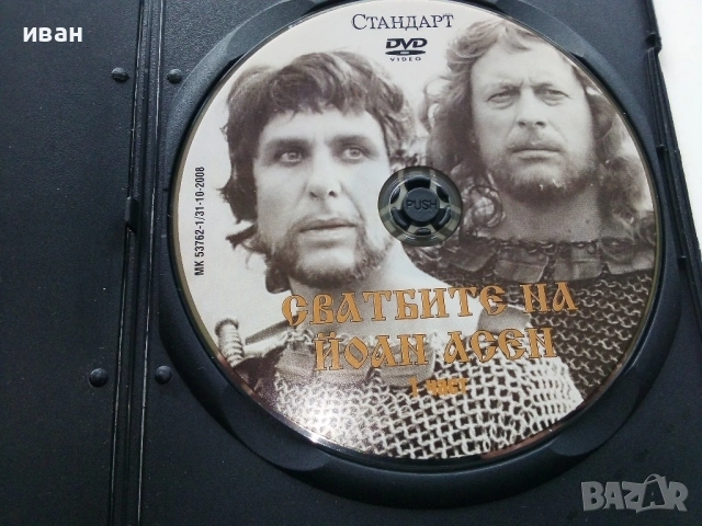 DVD "Сватбите на Йоан Асен 1 част" - 2008г., снимка 4 - Български филми - 53682262