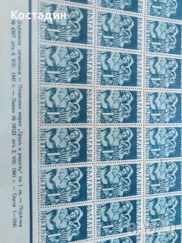 Пощенска марка лист 1942г Организация "Труд и радост", снимка 13 - Филателия - 42595996