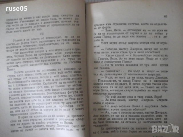 Книга "Оцеола - Майн Рид" - 260 стр., снимка 4 - Художествена литература - 52789644