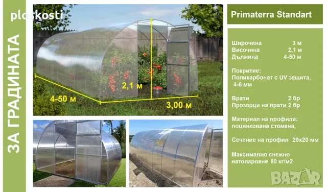 Оранжерии от Поликарбонат и скеле от поцинкована стомана , снимка 4 - Градинска техника - 21823837