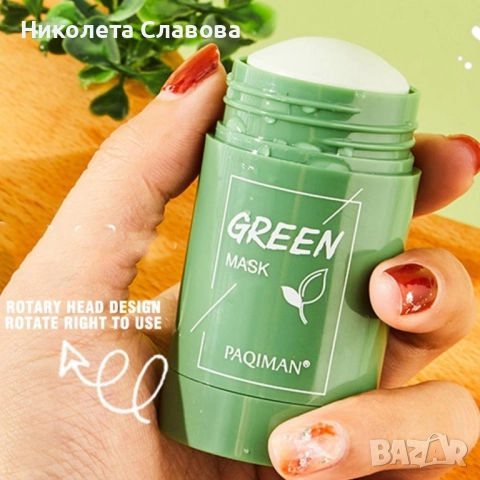 Маска почистване на лице със зелен чай под формата на стик , снимка 2 - Козметика за лице - 52688393