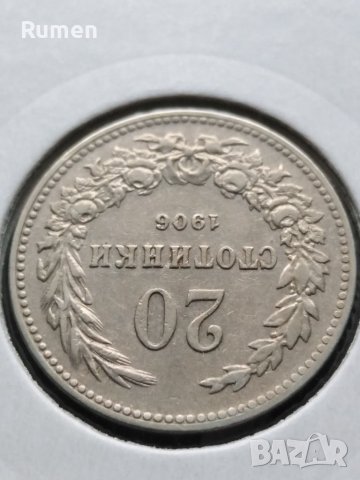 20 стотинки 1906 година , снимка 3 - Нумизматика и бонистика - 38633815