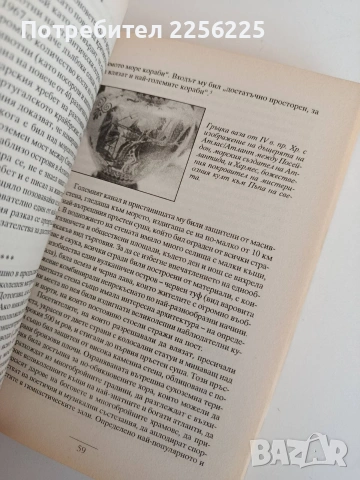 Кивотът - Тайното оръжие на атлантите, снимка 2 - Художествена литература - 53771620