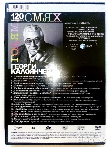 DVD "120 минути голям смях, снимка 9 - Български филми - 53778957