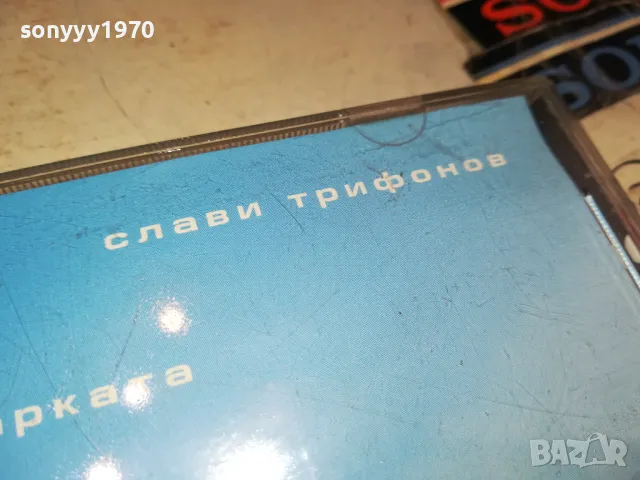 СПОМЕНИ-СЛАВИ ТРИФОНОВ/РАДО ШИШАРКАТА/ВОЛОДЯ СТОЯНОВ ЦД 2204251726, снимка 10 - CD дискове - 49991768