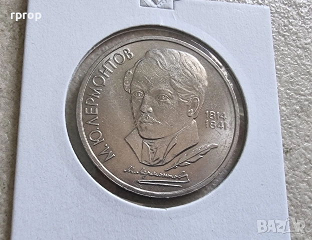 СССР . 1 рубла. Колекция #1. 12 бройки. 1988 - 1991 година. Чисто нови., снимка 5 - Други ценни предмети - 38600190