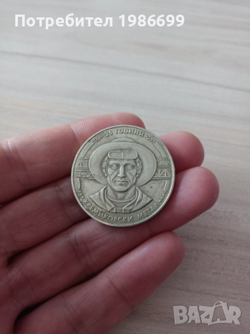 Монети различни години , снимка 3 - Нумизматика и бонистика - 53572194