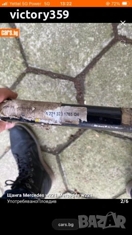 Щанга Mercedes w221, снимка 2 - Части - 53655749