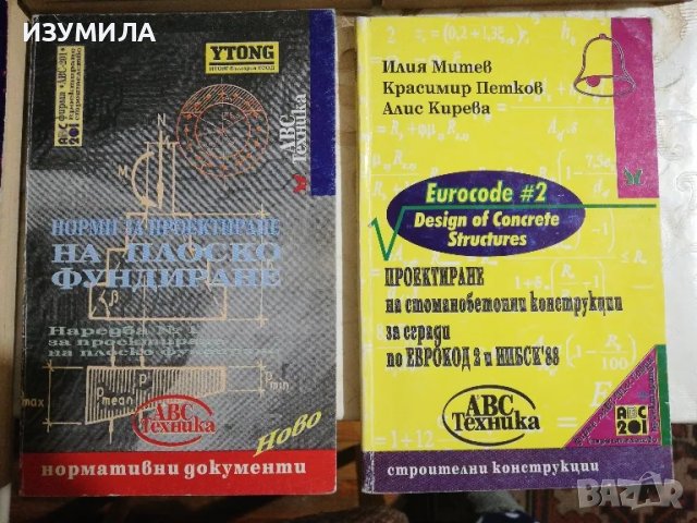 Норми за проектиране на стоманени конструкции (изд. 1997 г.) , снимка 3 - Учебници, учебни тетрадки - 49715583